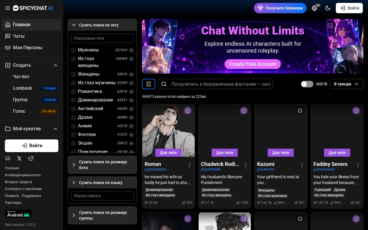SpicyChat AI character library with the NSFW toggle and thousands of community-made bots